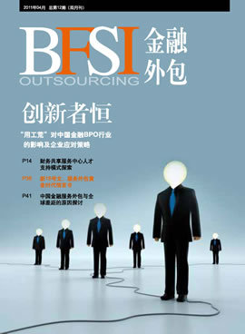 金融外包服務(wù)的發(fā)展與前景